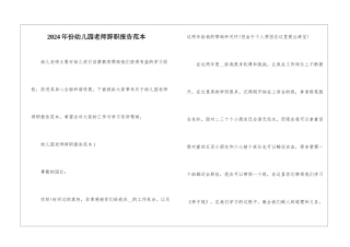2024年份幼儿园教师辞职报告范本