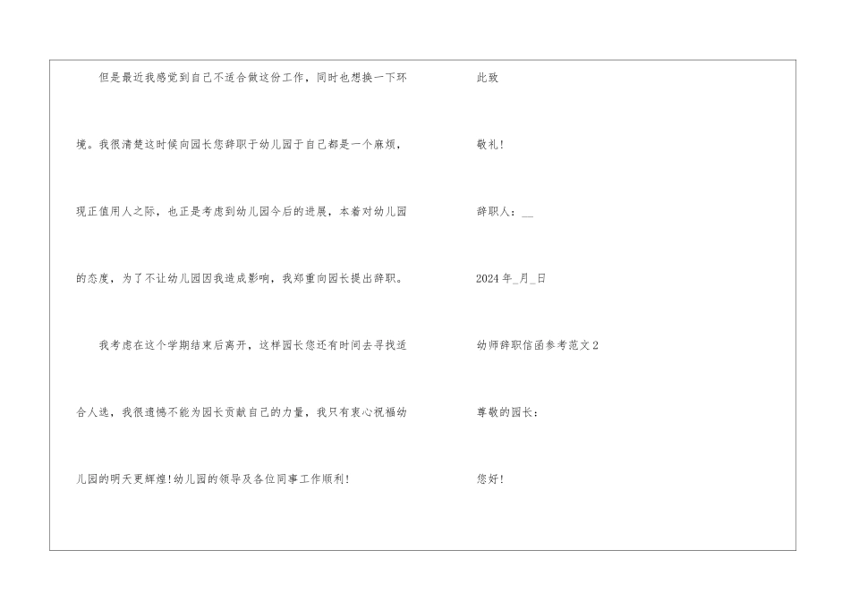 2024年份幼师辞职信函参考_第2页