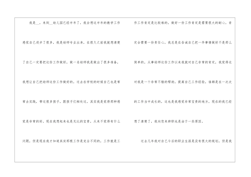 2024年份幼师辞职信函参考_第3页