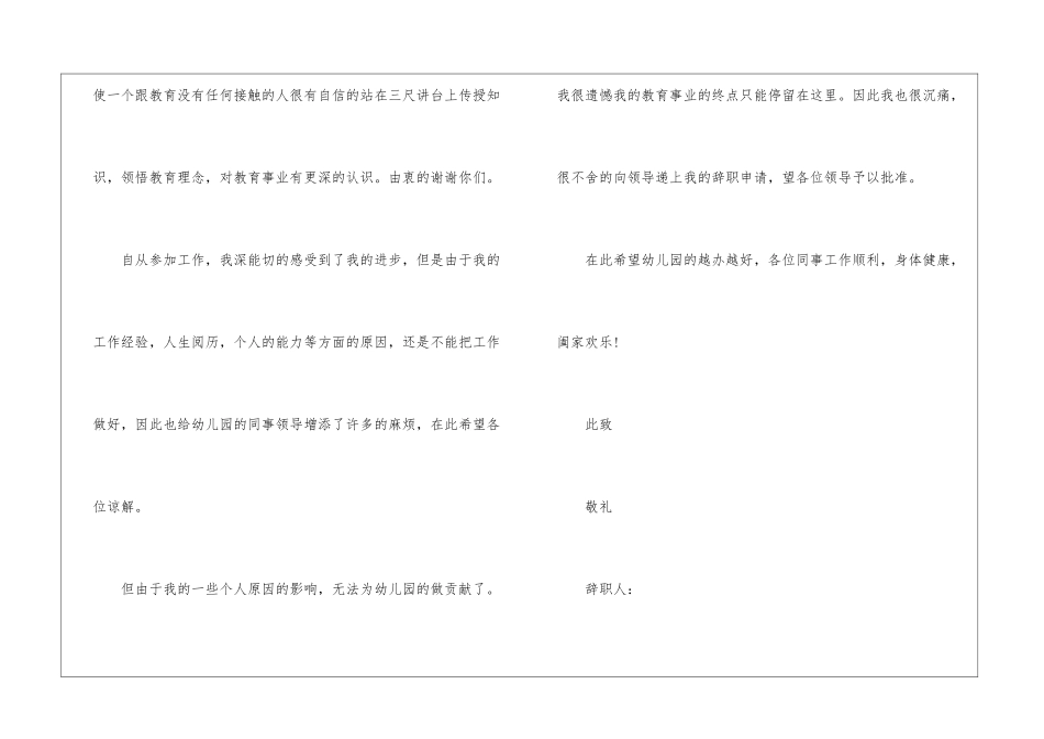 2024年份幼师辞职报告_第2页
