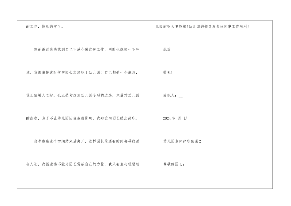2024年份幼儿园老师辞职信函_第2页