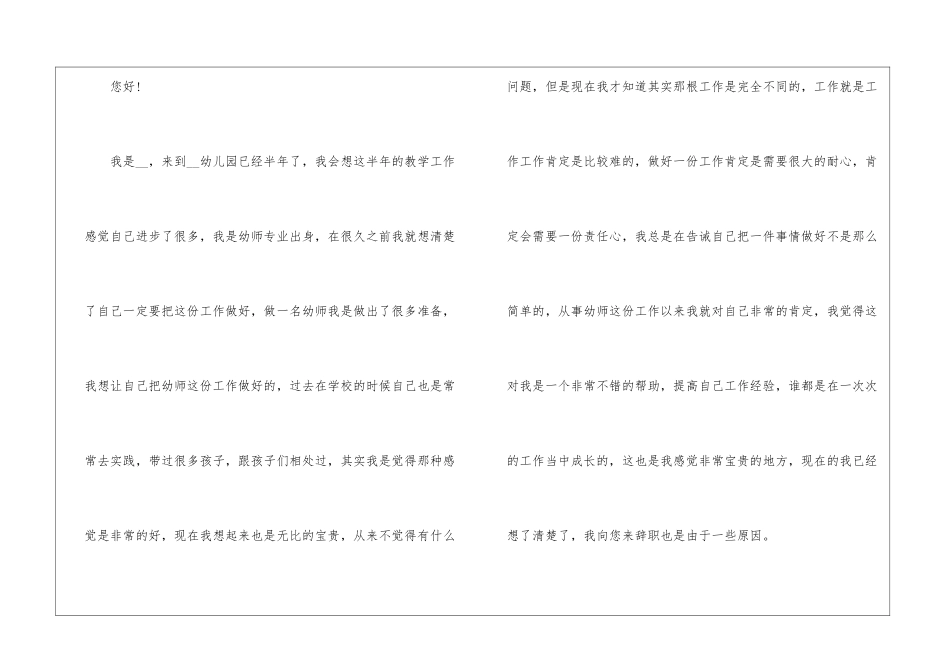 2024年份幼儿园老师辞职信函_第3页