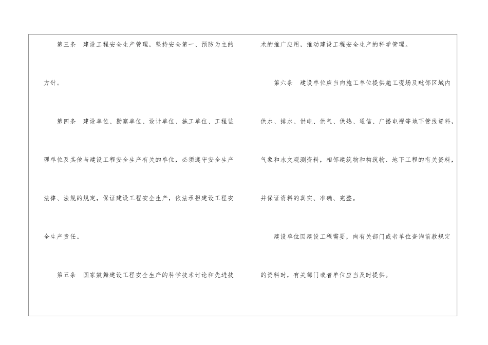 2024年份建筑企业安全生产管理制度_第2页