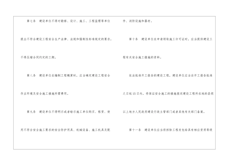 2024年份建筑企业安全生产管理制度_第3页