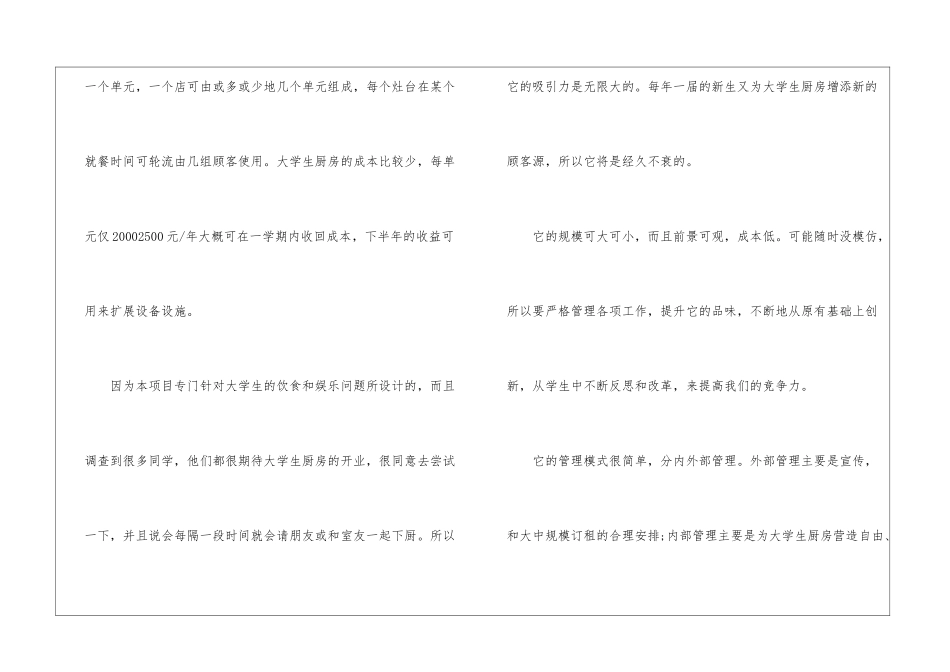 2024年份应届大学生创业计划书_第2页