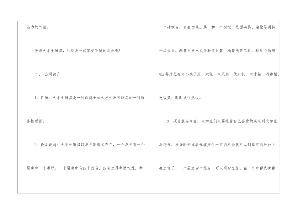 2024年份应届大学生创业计划书_第3页