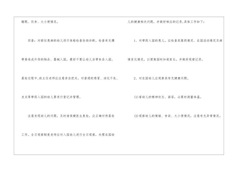 2024年份幼儿园管理制度制定样本_第2页