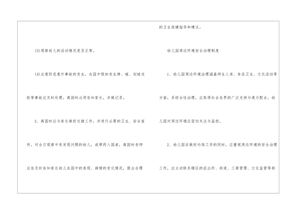 2024年份幼儿园管理制度制定样本_第3页