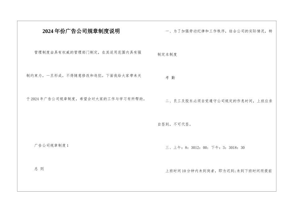 2024年份广告公司规章制度说明_第1页
