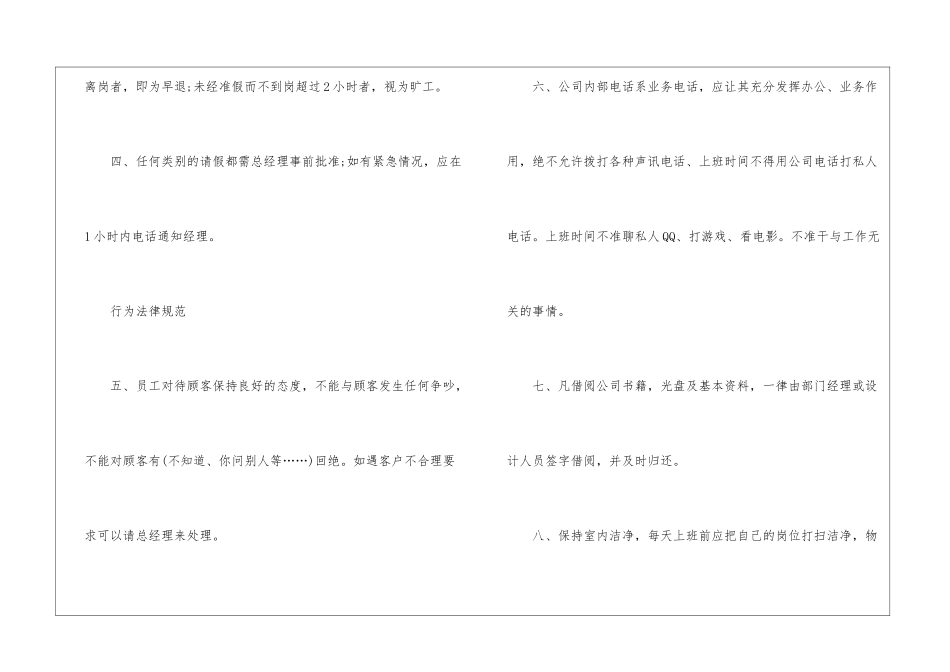 2024年份广告公司规章制度说明_第2页