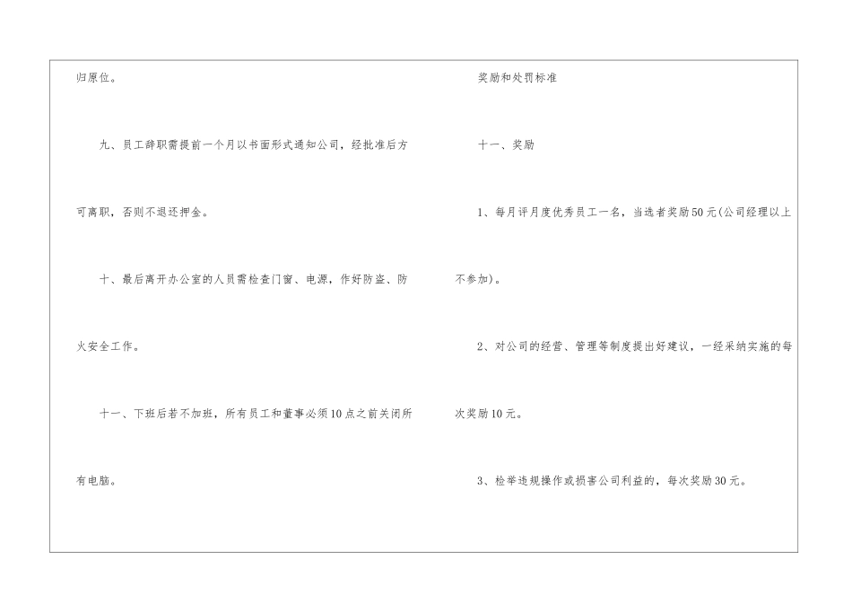 2024年份广告公司规章制度说明_第3页
