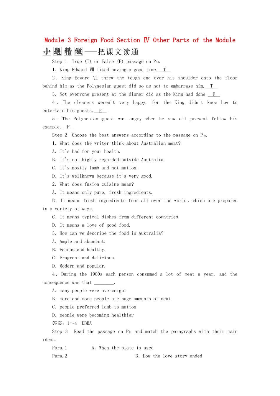 高中英语 Module 3 Foreign Food Section Ⅳ Other Parts of the Module教学案 外研版选修8-外研版高二选修8英语教学案_第1页