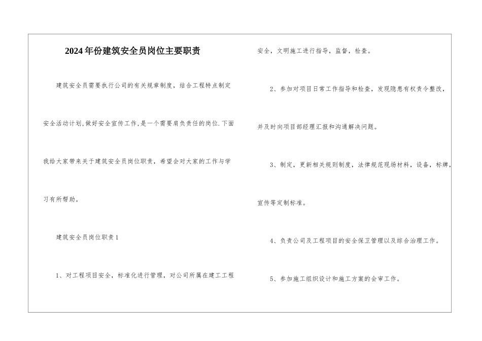 2024年份建筑安全员岗位主要职责_第1页
