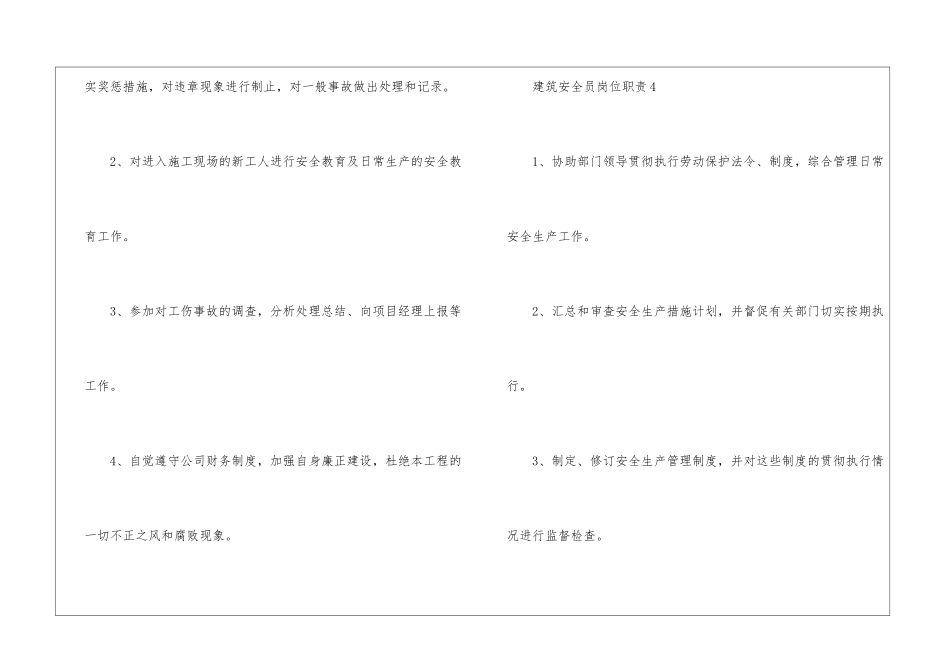 2024年份建筑安全员岗位主要职责_第3页