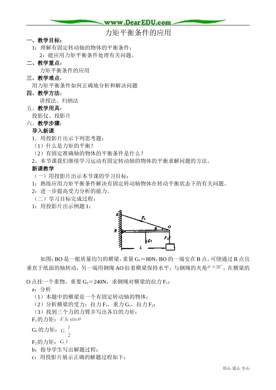 高中物理第一册力矩平衡条件的应用_第1页