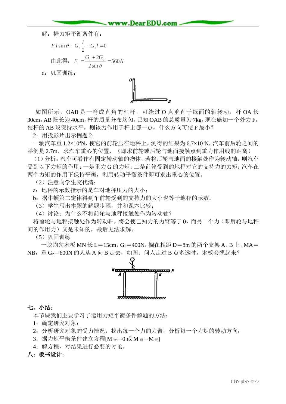 高中物理第一册力矩平衡条件的应用_第2页