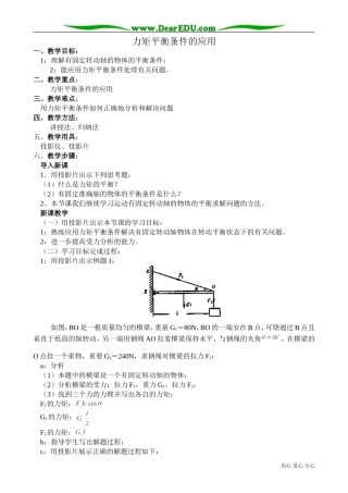 高中物理第一册力矩平衡条件的应用