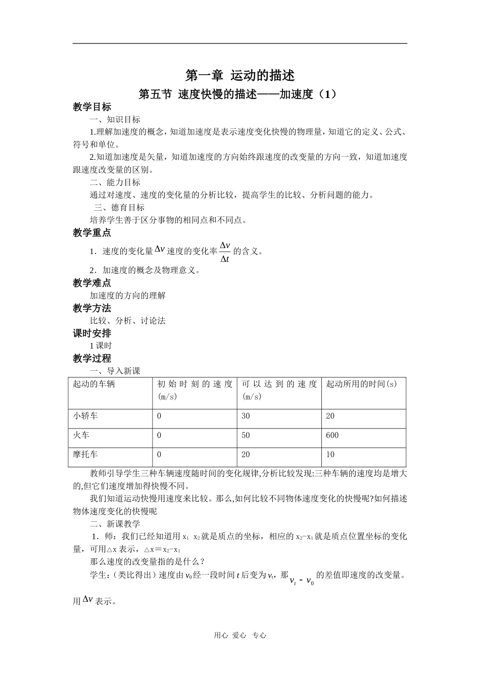 高中物理：必修1全套教案之《速度快慢的描述`》（加速度）之一_第1页