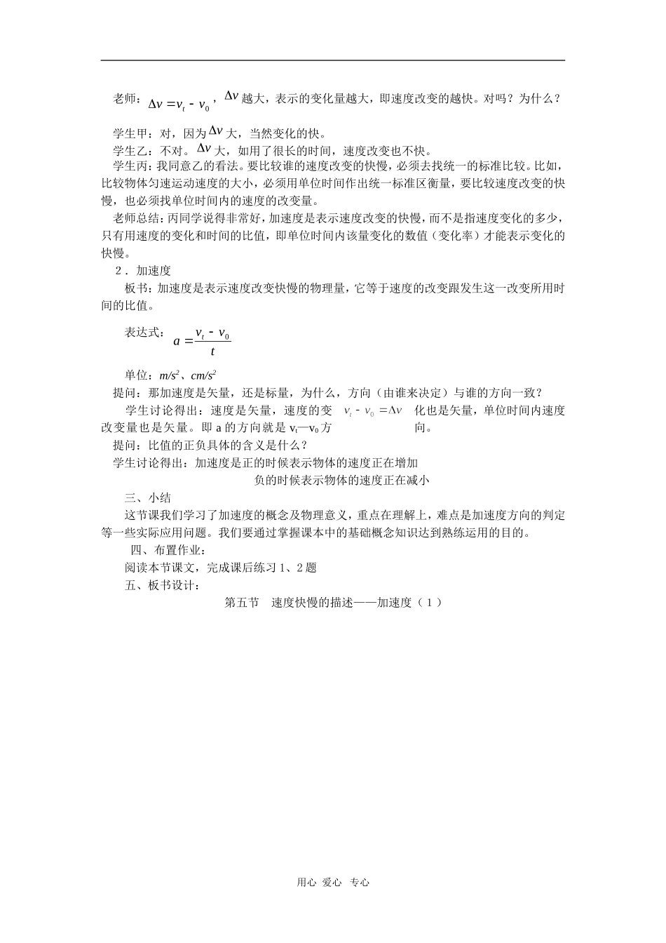 高中物理：必修1全套教案之《速度快慢的描述`》（加速度）之一_第2页