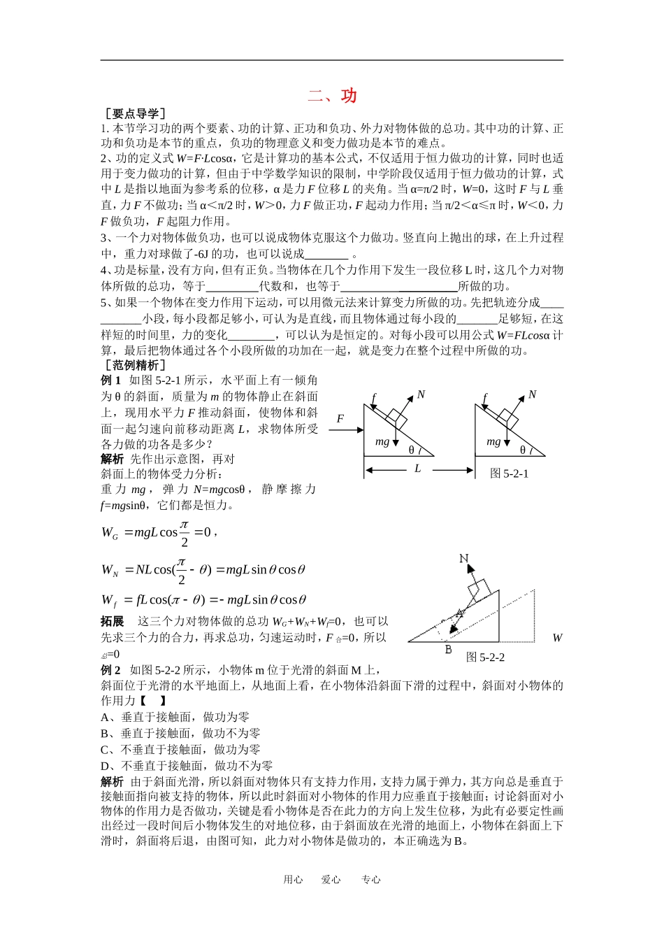 高中物理功９教案粤教版必修2_第1页
