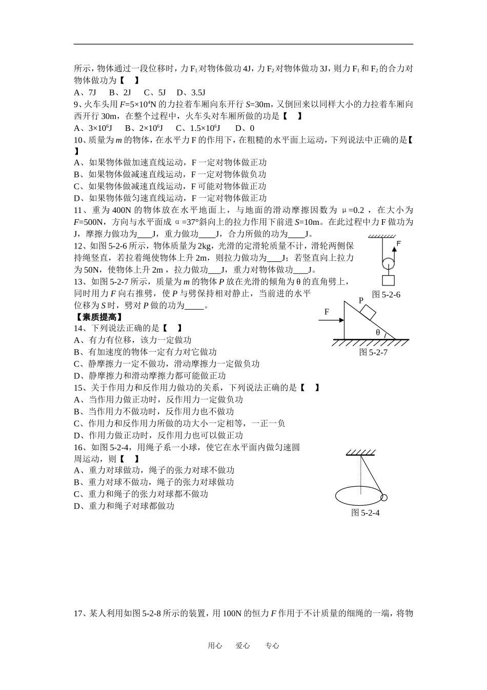 高中物理功９教案粤教版必修2_第3页