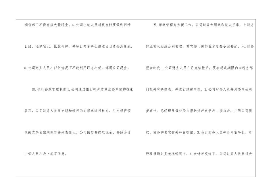 2024年份建筑公司财务考核制度_第3页