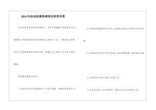 2024年份总经理助理岗位职责详责