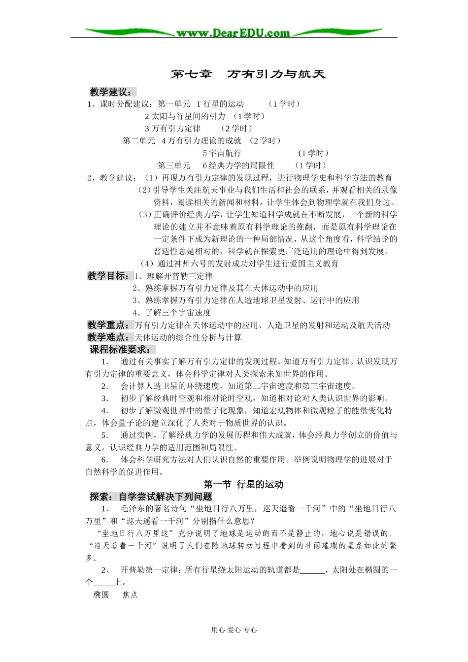 高中物理必修2《万有引力与航天》同步辅导教案-新课标_第1页