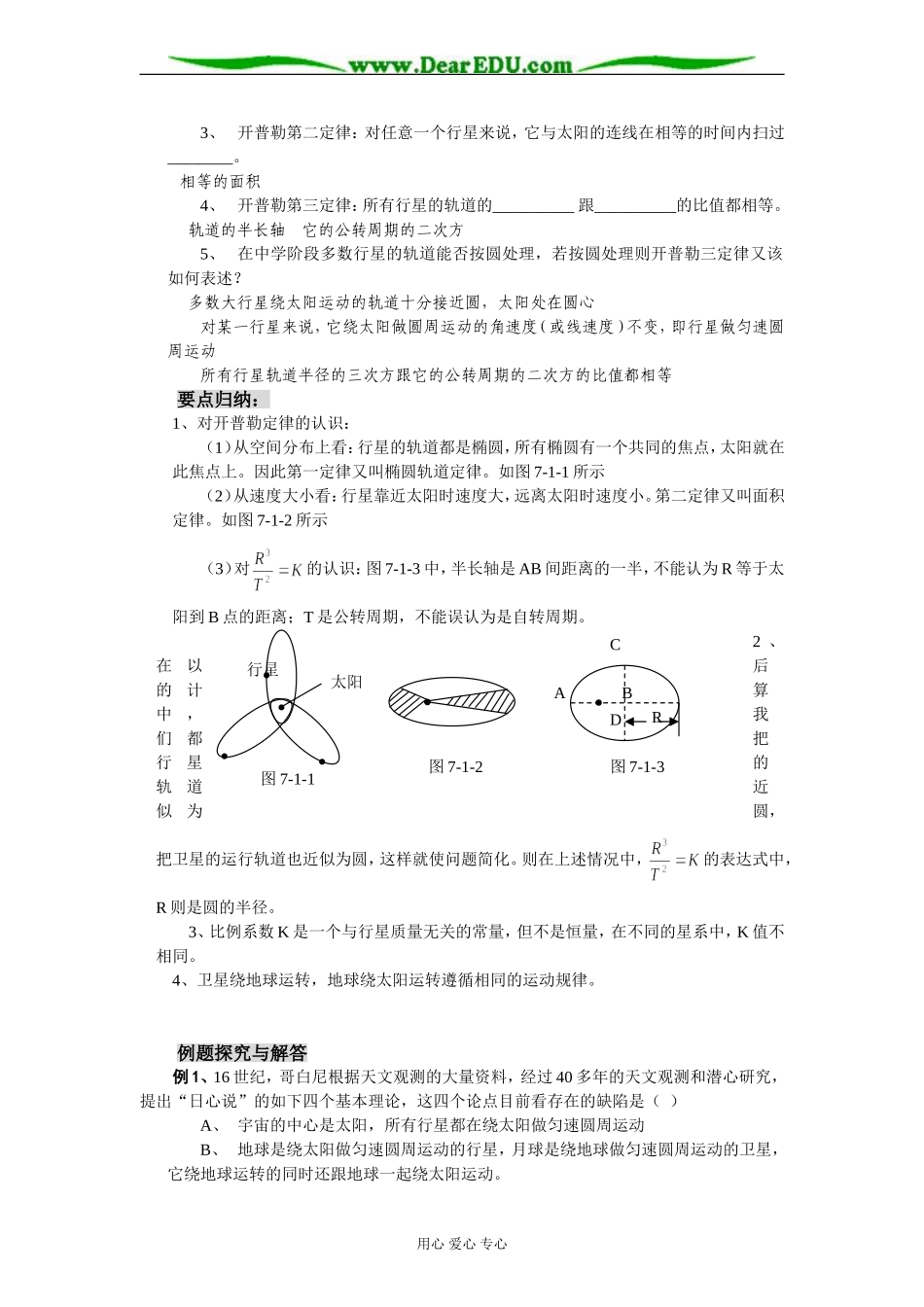 高中物理必修2《万有引力与航天》同步辅导教案-新课标_第2页