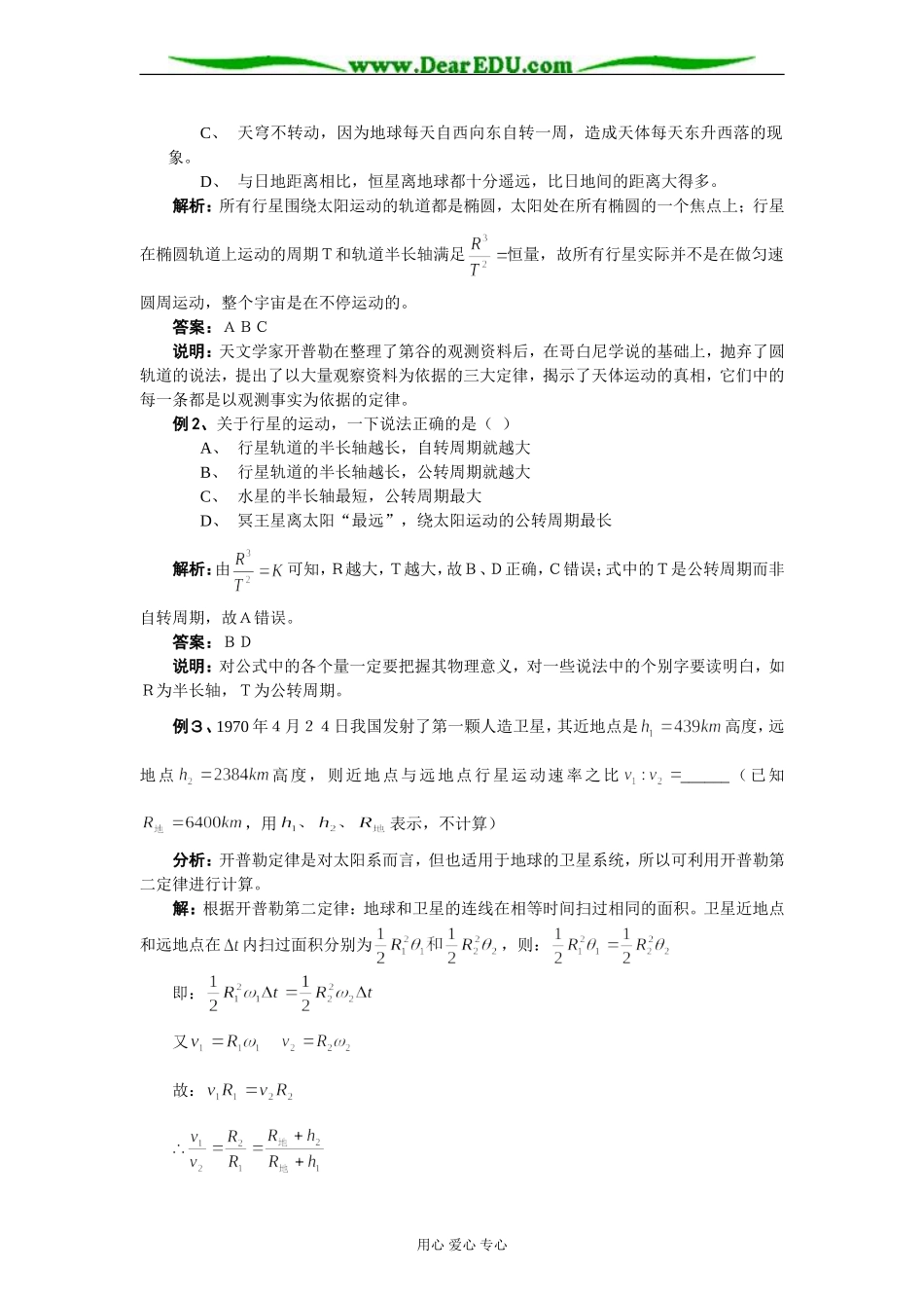 高中物理必修2《万有引力与航天》同步辅导教案-新课标_第3页