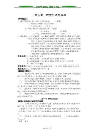 高中物理必修2《万有引力与航天》同步辅导教案-新课标