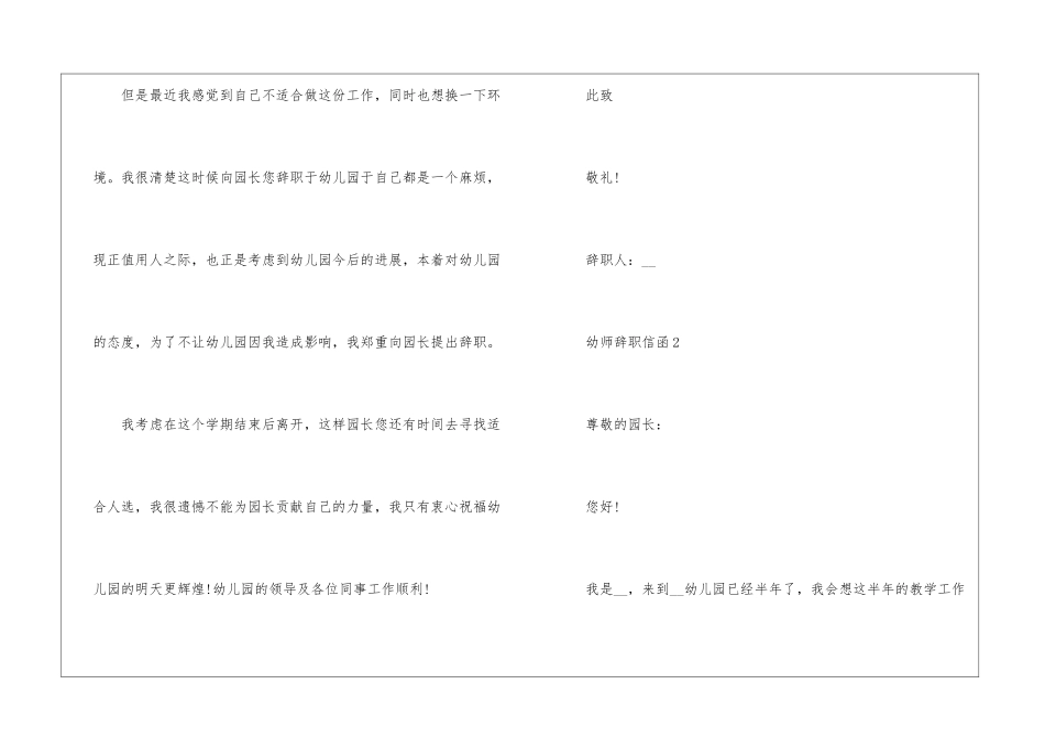 2024年份幼师辞职信函文本_第2页