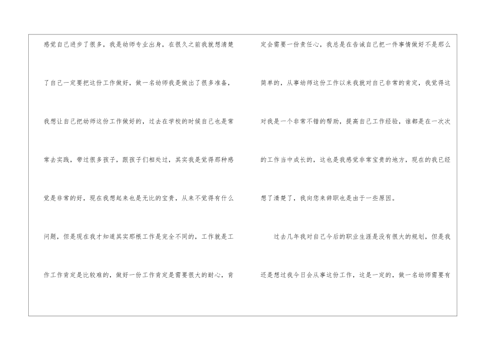 2024年份幼师辞职信函文本_第3页