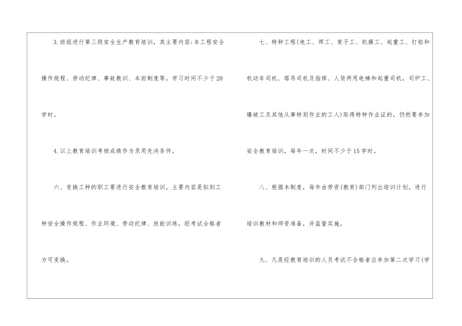 2024年份建筑公司管理规章制度_第3页