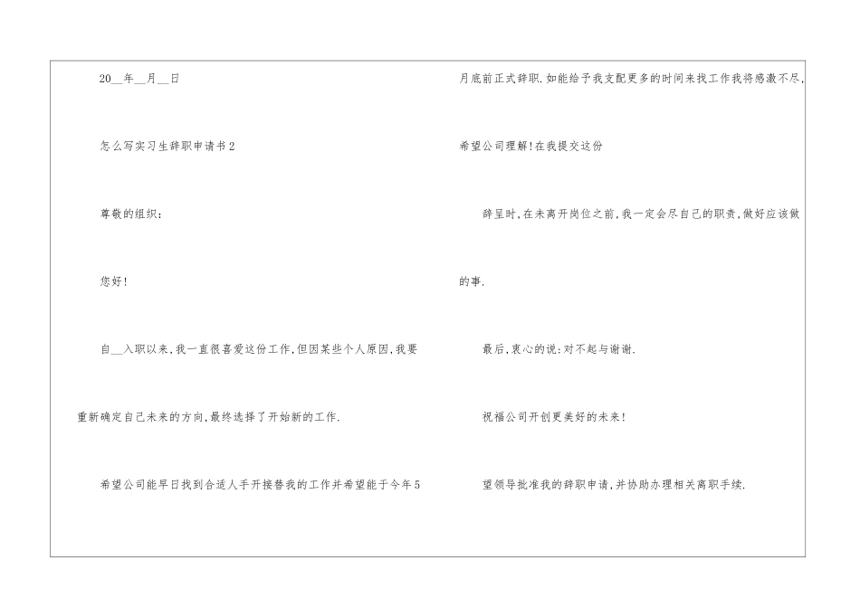 2024年份怎么写实习生辞职申请书_第3页