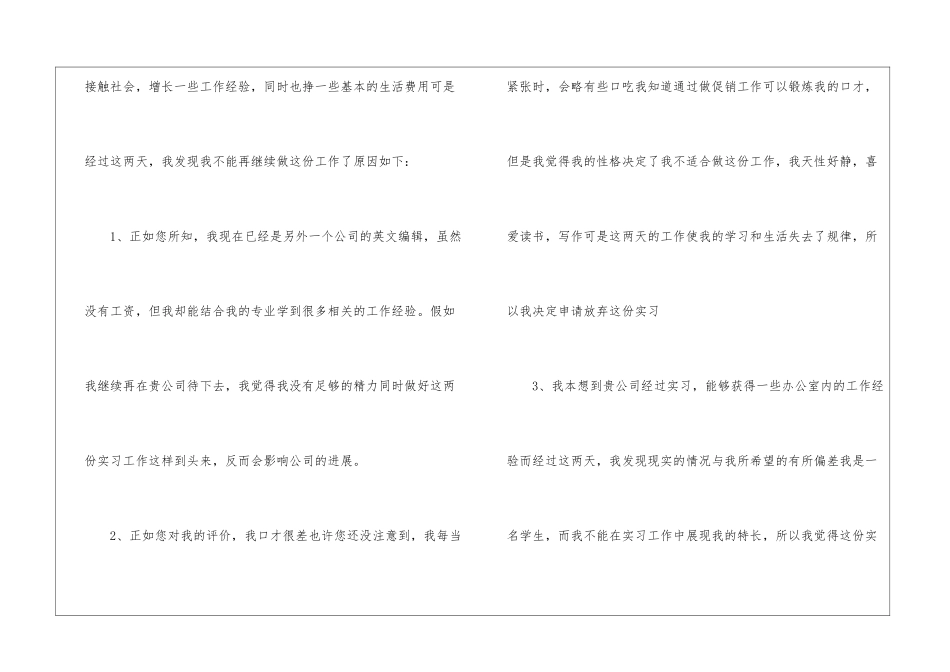 2024年份手机销售员辞职报告_第2页