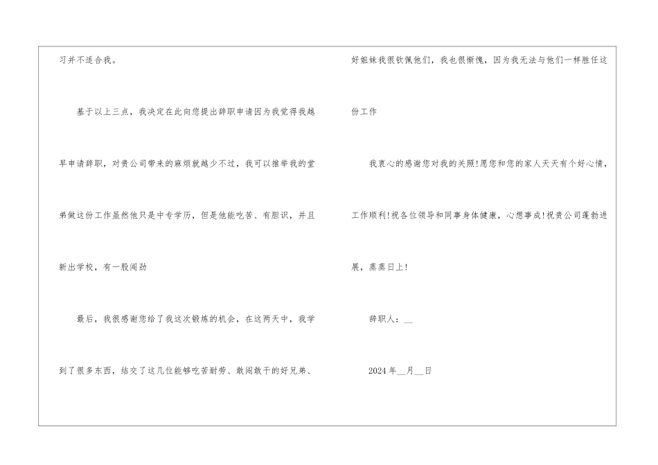 2024年份手机销售员辞职报告_第3页