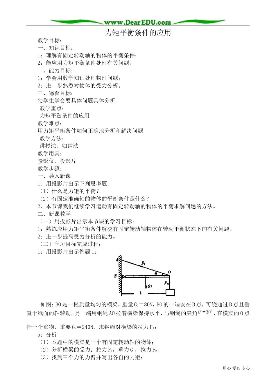 高中物理第一册力矩平衡条件的应用1_第1页