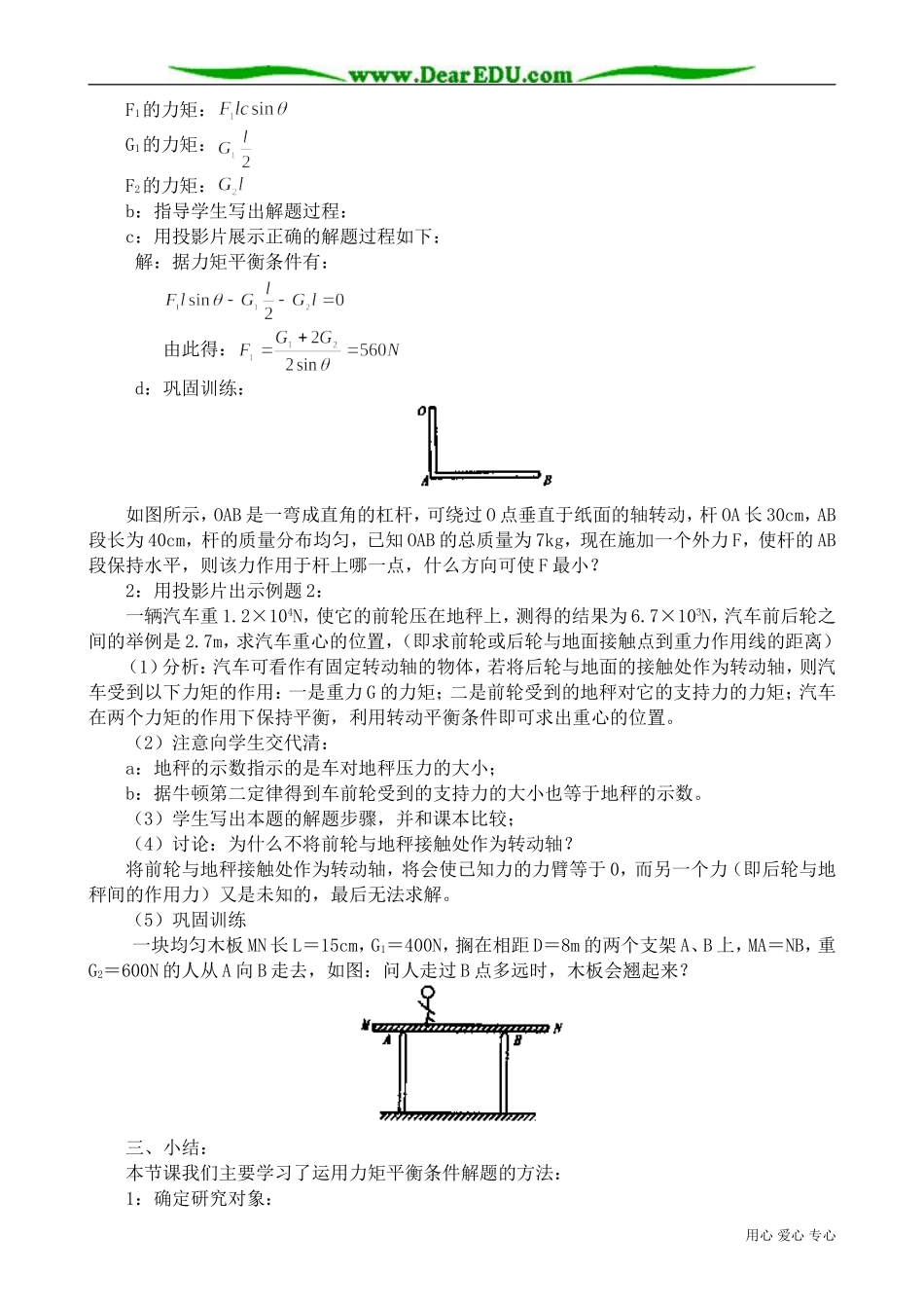 高中物理第一册力矩平衡条件的应用1_第2页