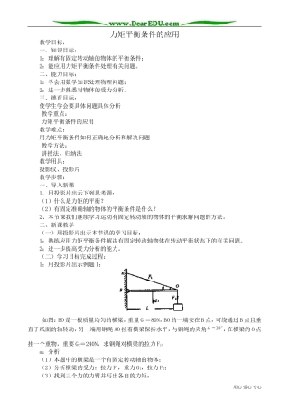 高中物理第一册力矩平衡条件的应用1
