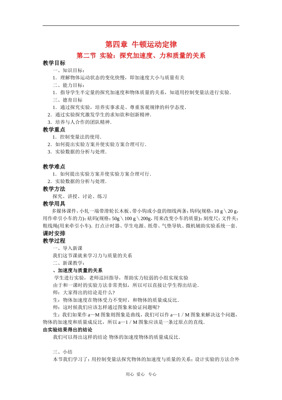 高中物理：必修1全套教案之《探究加速度、力和质量的关系`》_第1页