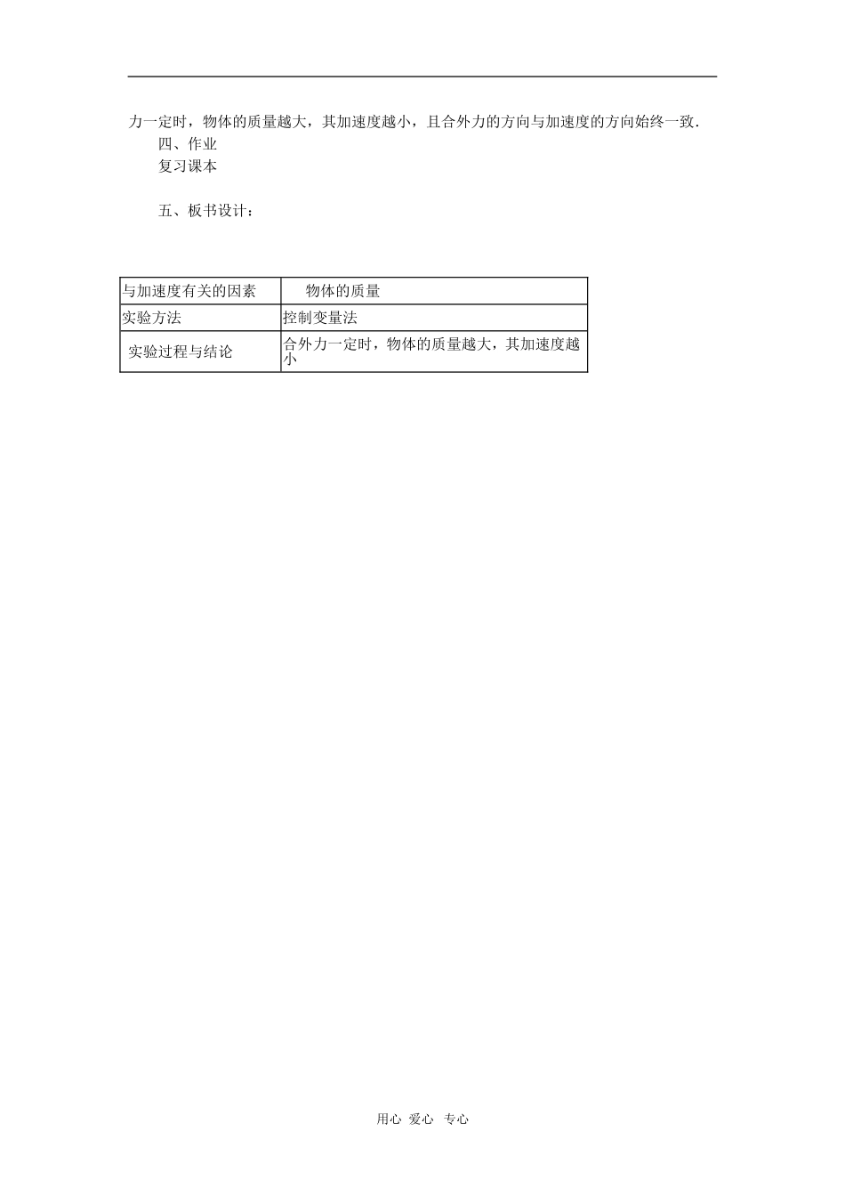高中物理：必修1全套教案之《探究加速度、力和质量的关系`》_第2页
