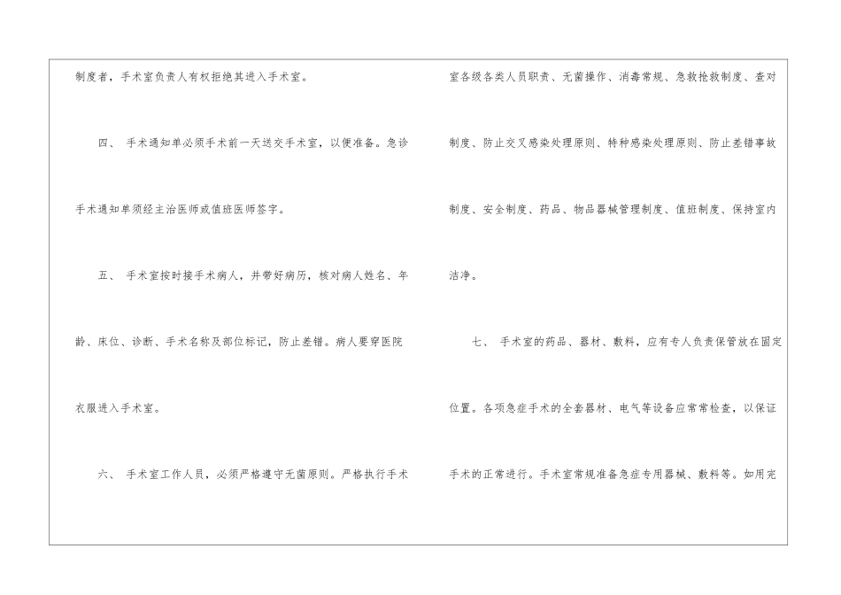 2024年份手术室规章管理制度参考_第2页