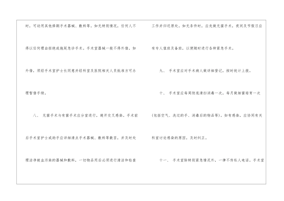 2024年份手术室规章管理制度参考_第3页
