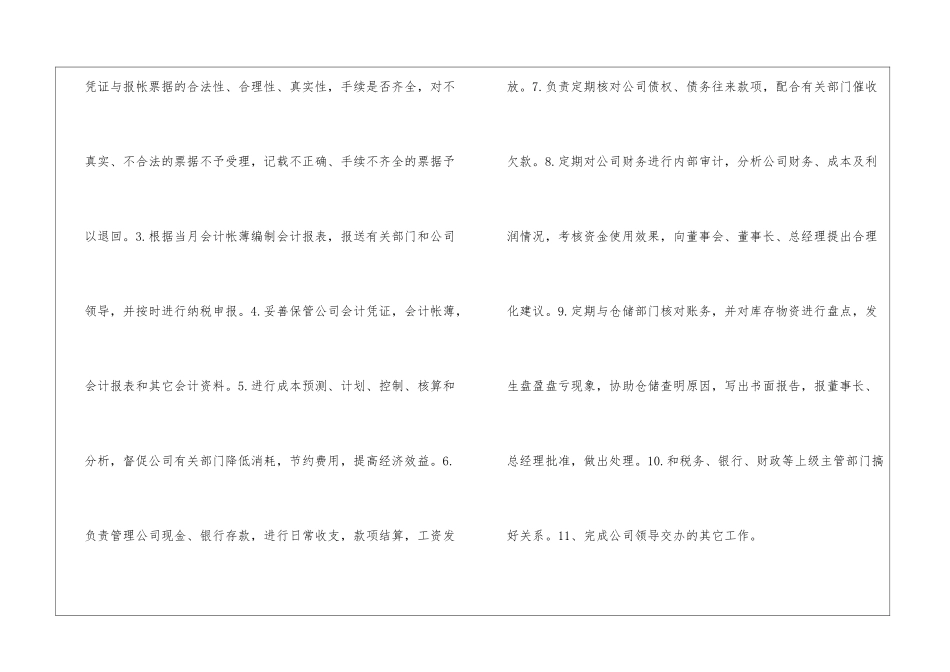 2024年份建筑公司财务管理制度_第2页