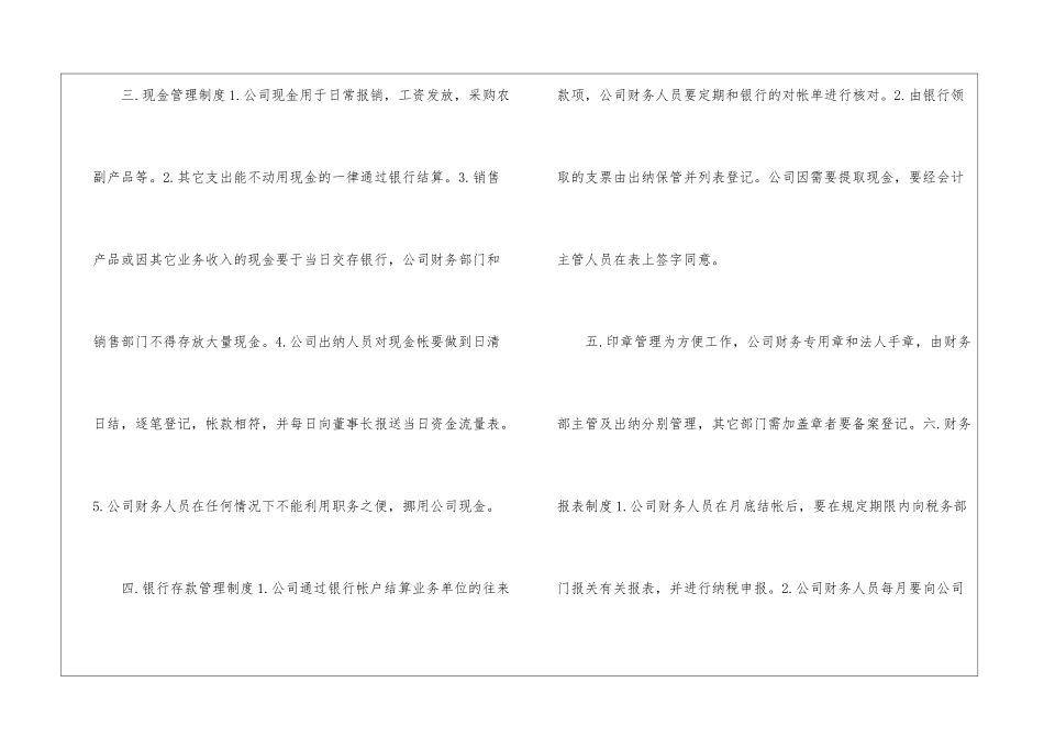 2024年份建筑公司财务管理制度_第3页