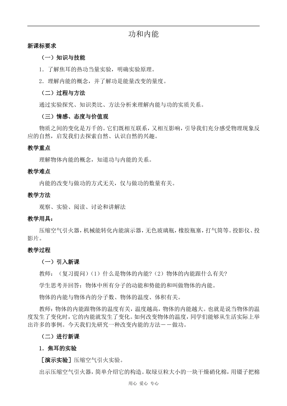 高中物理功和内能人教版选修3-3_第1页