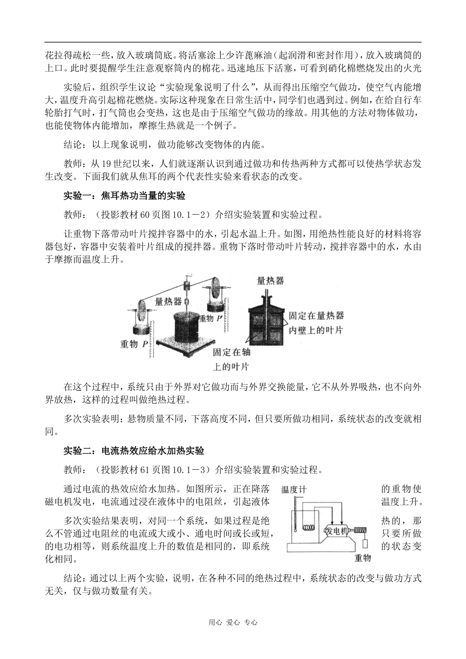 高中物理功和内能人教版选修3-3_第2页