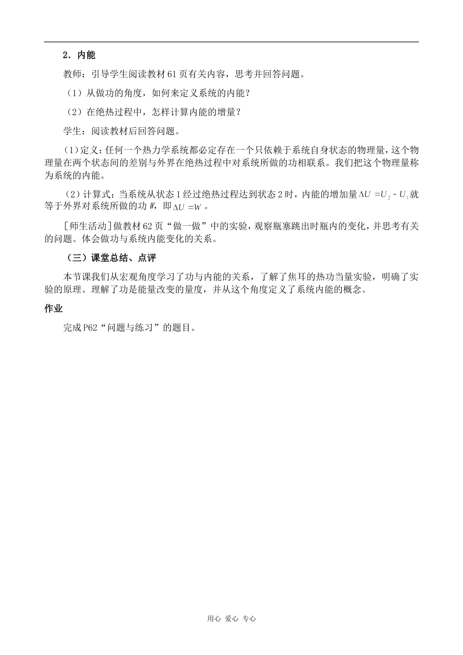 高中物理功和内能人教版选修3-3_第3页