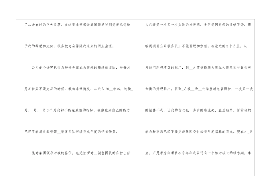 2024年份房地产销售辞职信函_第2页